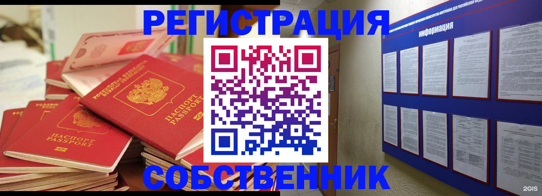 временная регистрация в Мурино